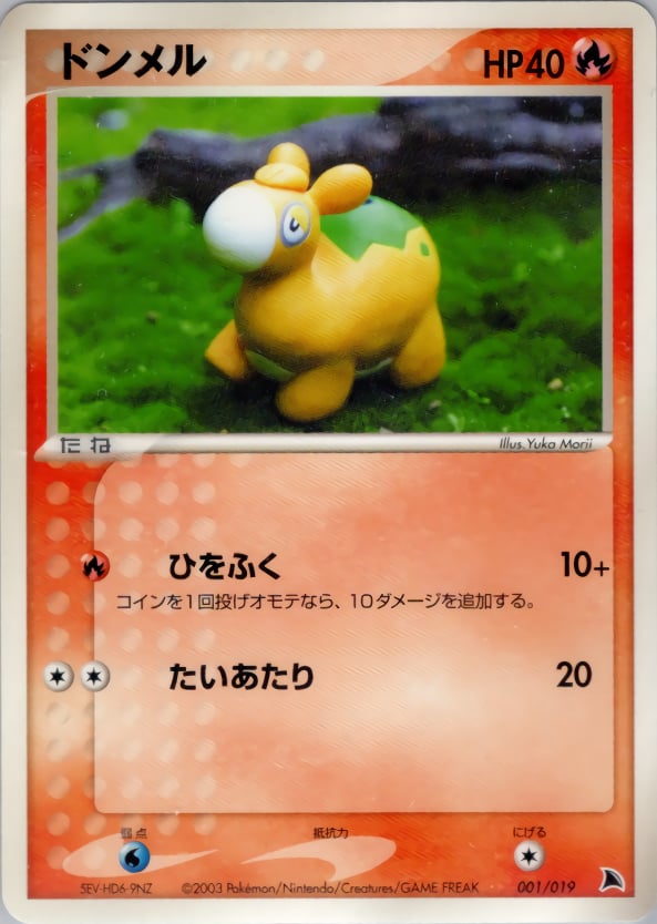 ドンメル