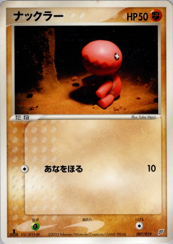ナックラー