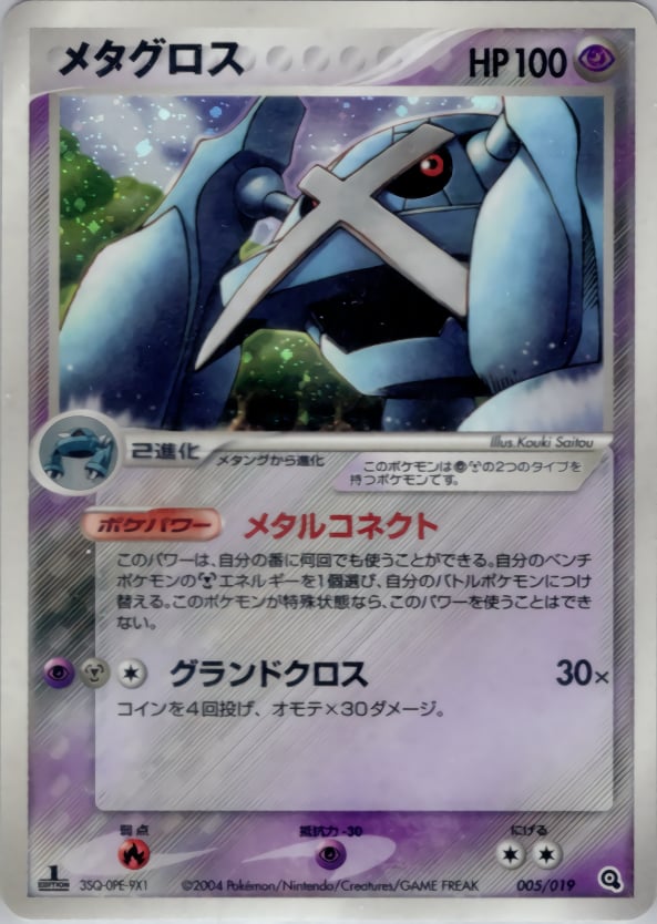 メタグロス