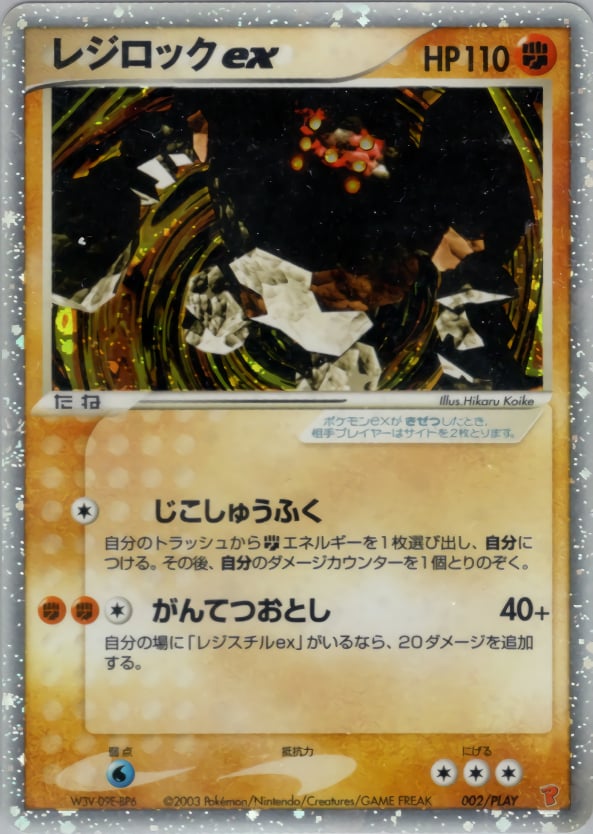 レジロックex