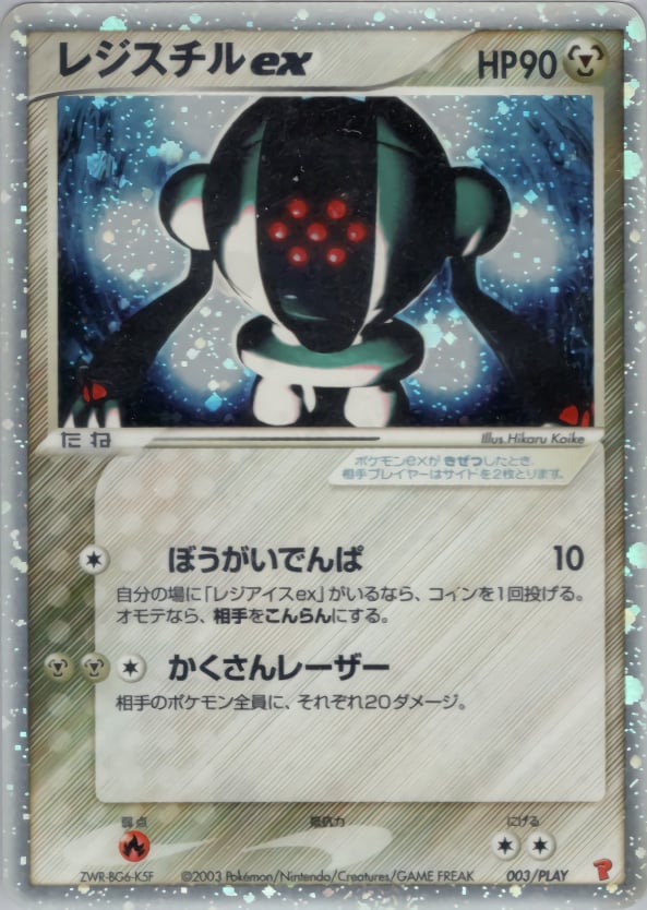 レジスチルex