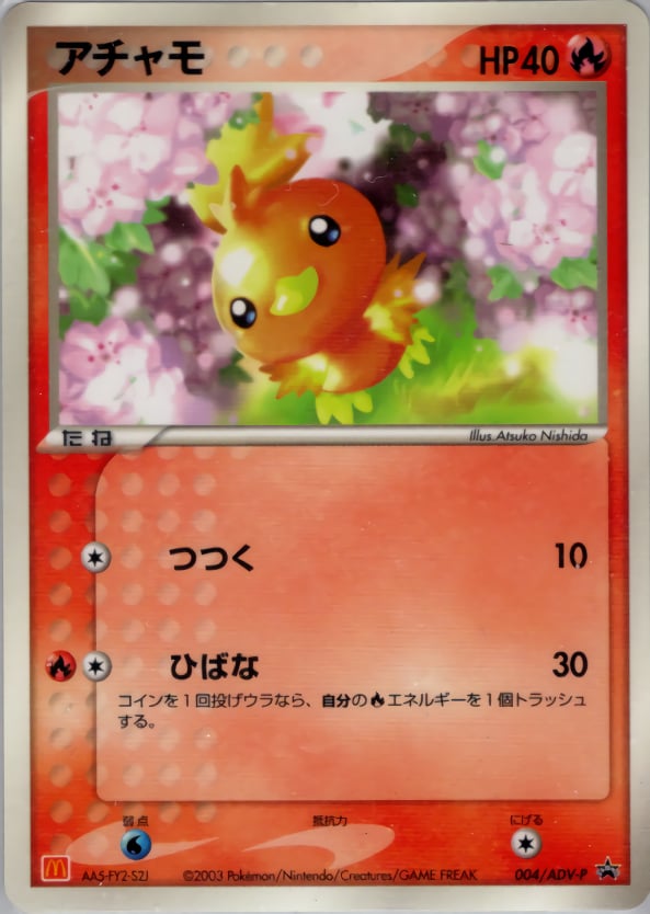 アチャモ