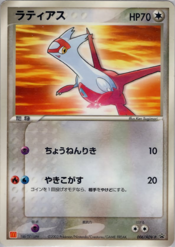 ラティアス