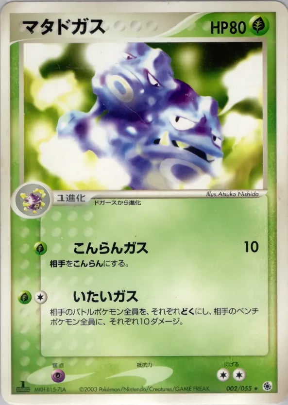 マタドガス