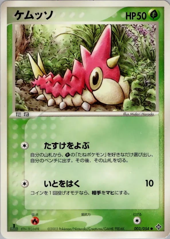 ケムッソ