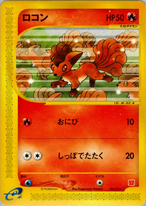 ロコン