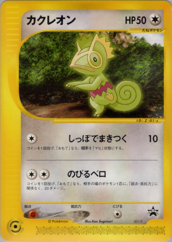 カクレオン