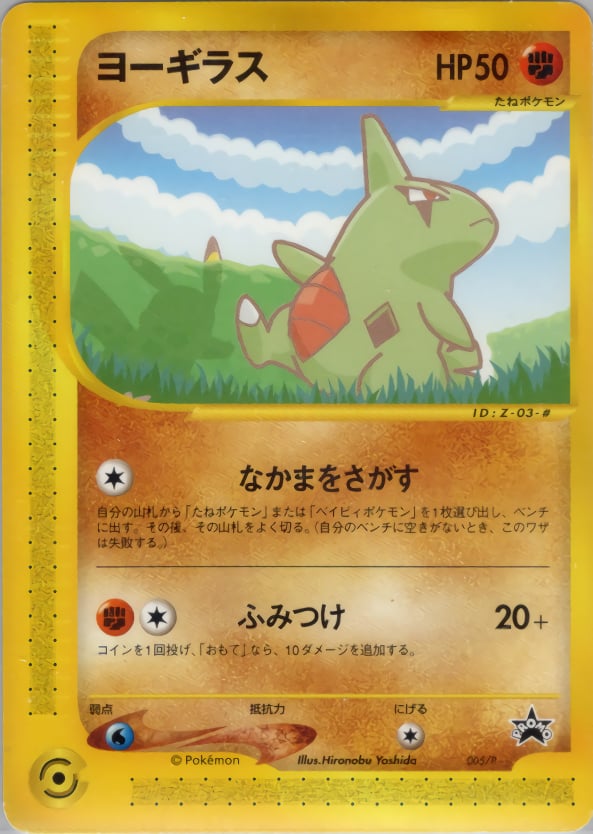 ヨーギラス