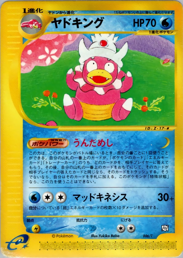 ヤドキング