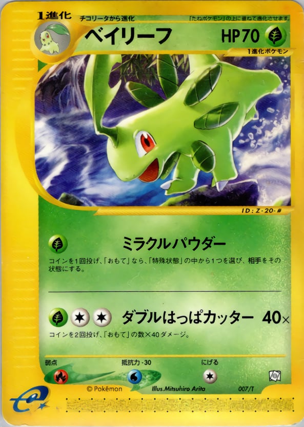 ベイリーフ