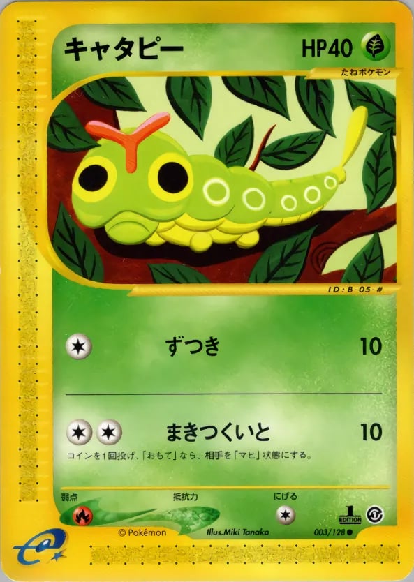 キャタピー