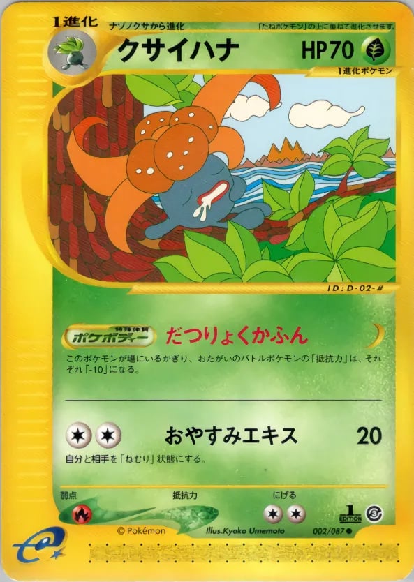 クサイハナ