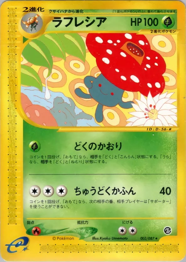ラフレシア