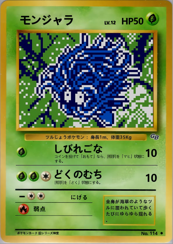 モンジャラ