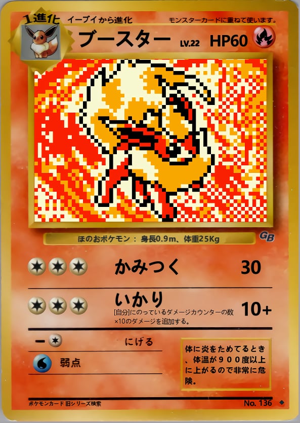 ブースター
