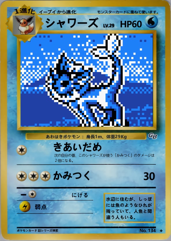 シャワーズ