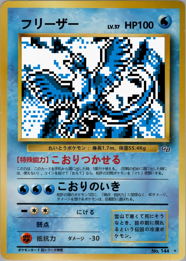 フリーザー