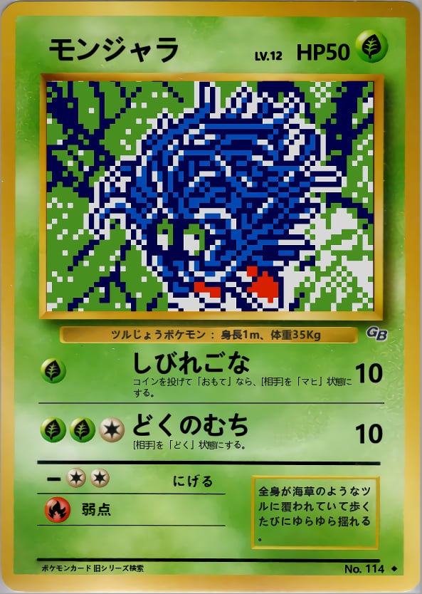 モンジャラ