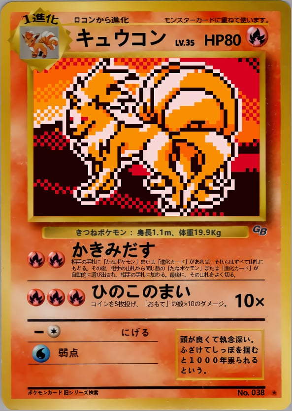キュウコン