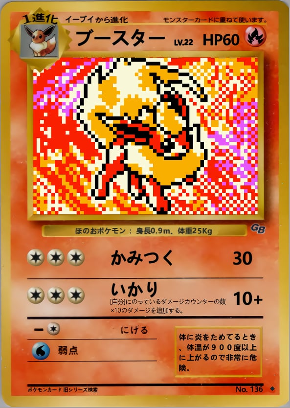 ブースター