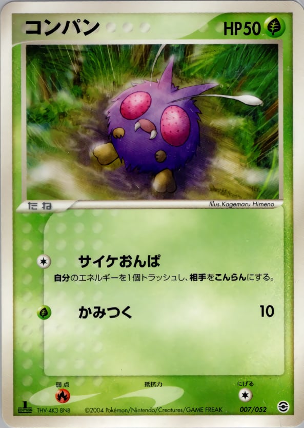 コンパン
