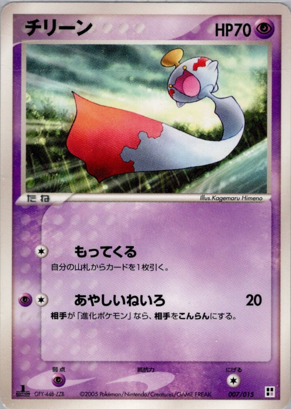 チリーン