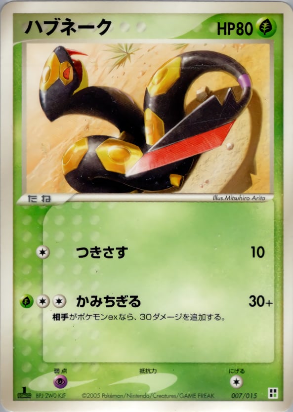 ハブネーク