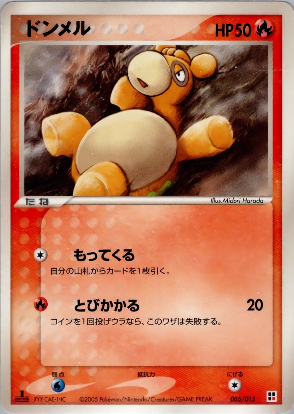 ドンメル
