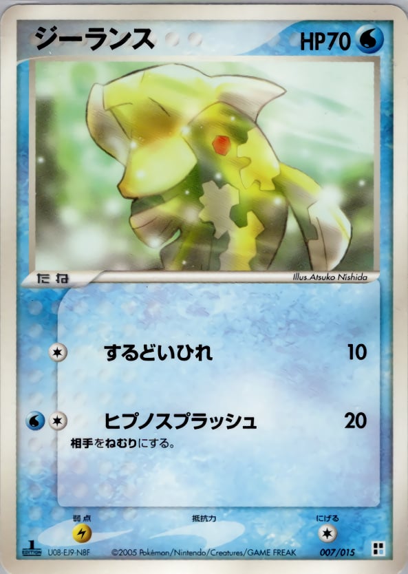ジーランス