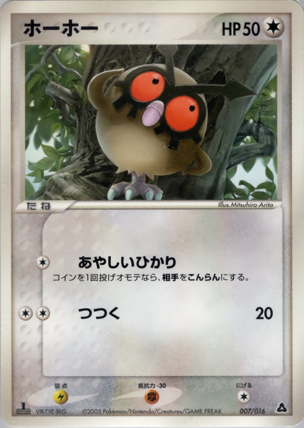 ホーホー