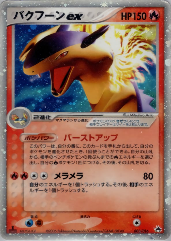 バクフーンex