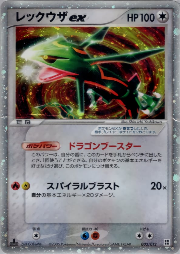 レックウザex