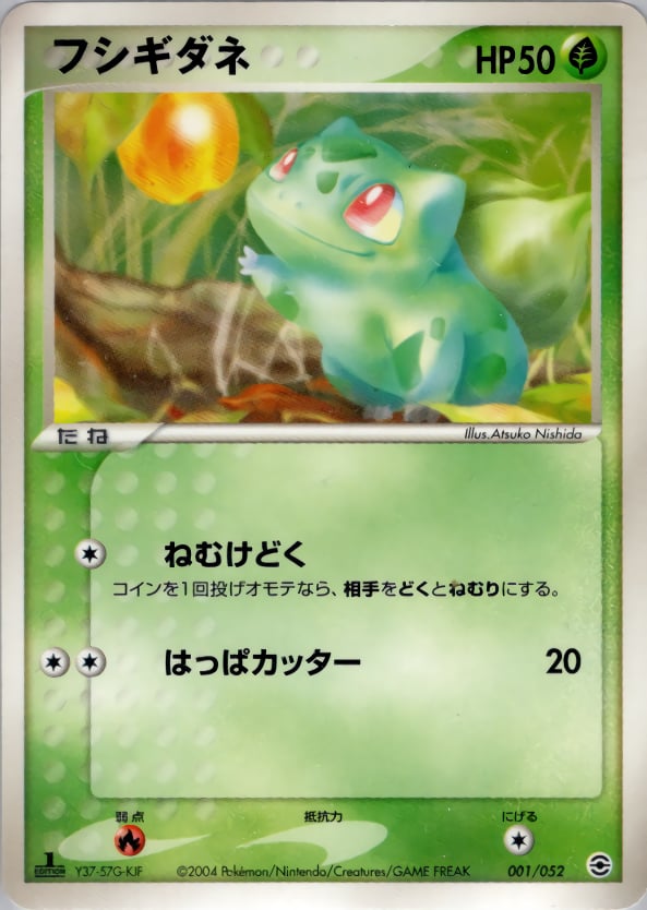 フシギダネ