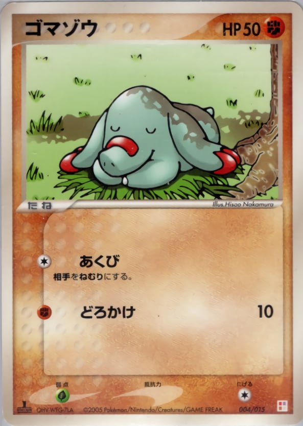ゴマゾウ