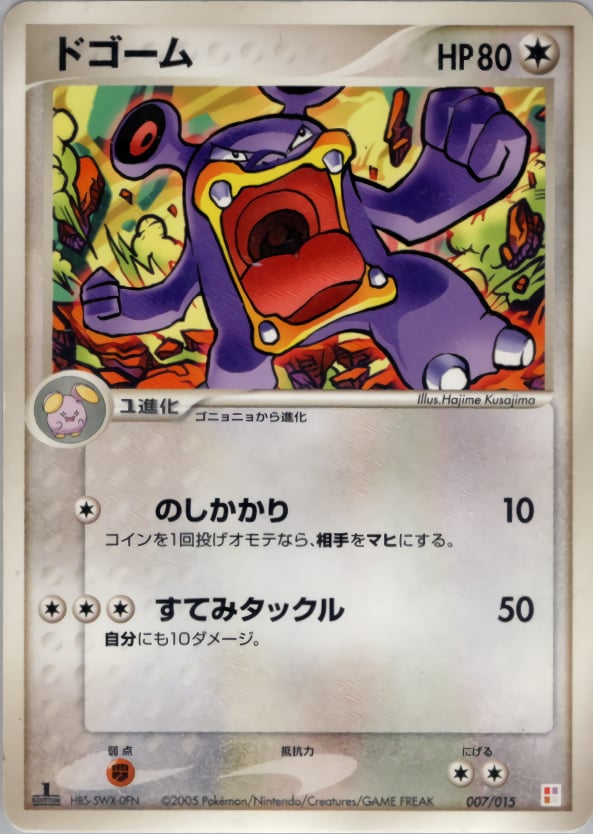ドゴーム