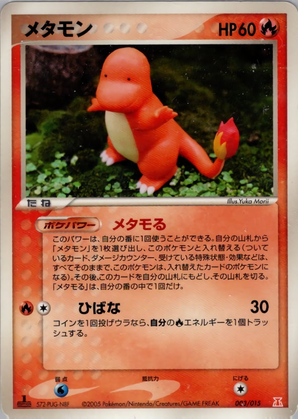 メタモン