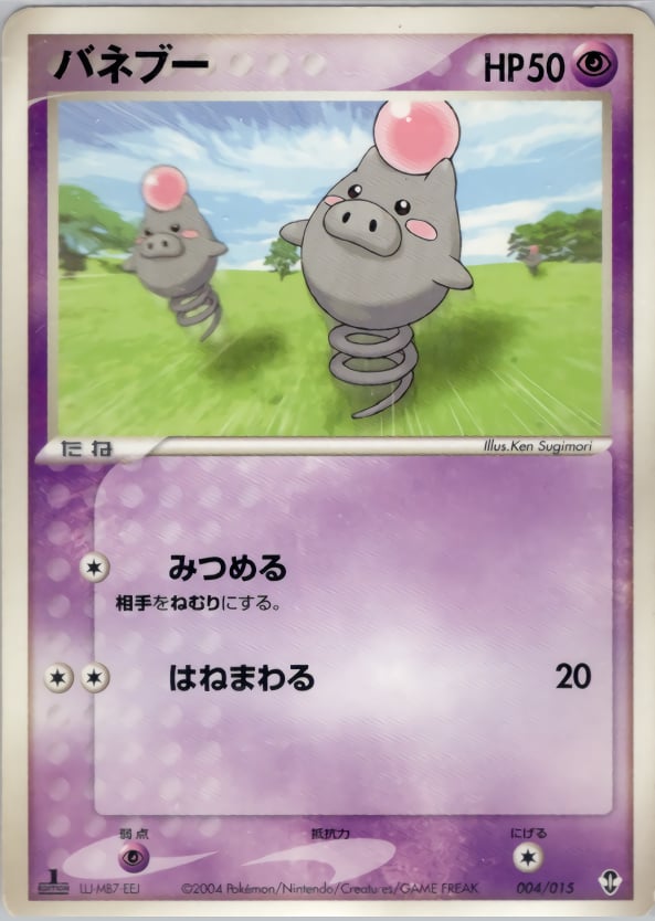 バネブー