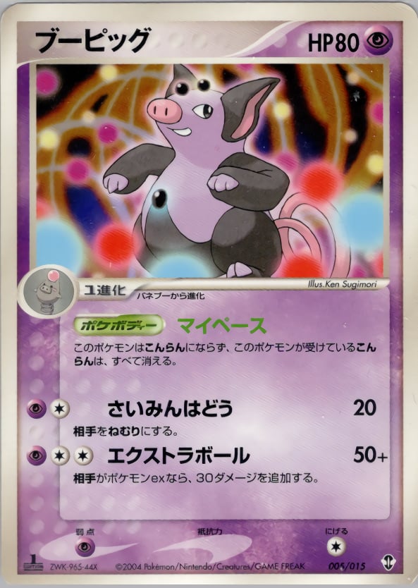 ブーピッグ