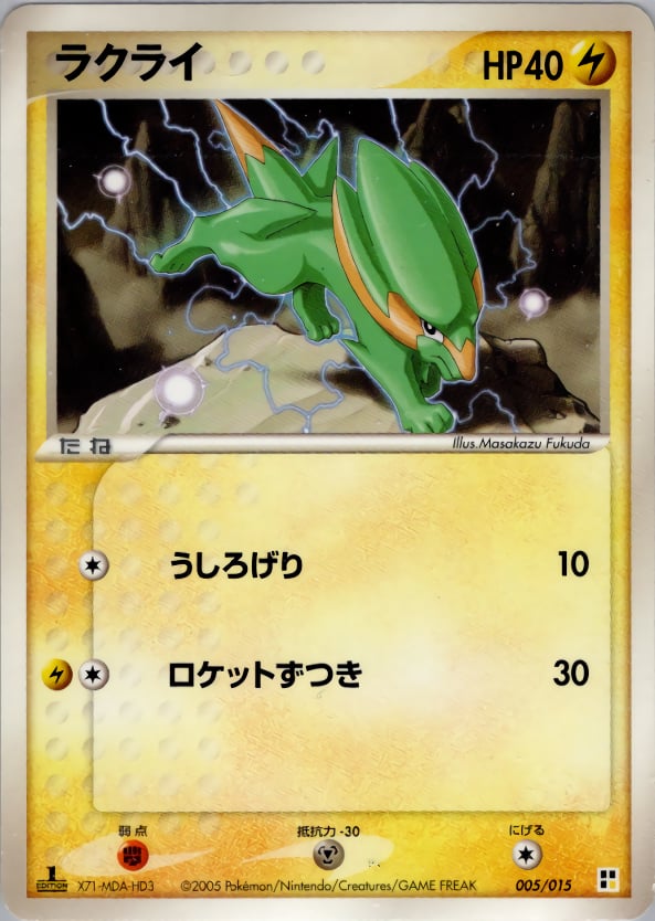 ラクライ