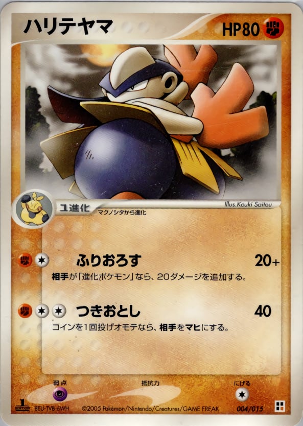 ハリテヤマ
