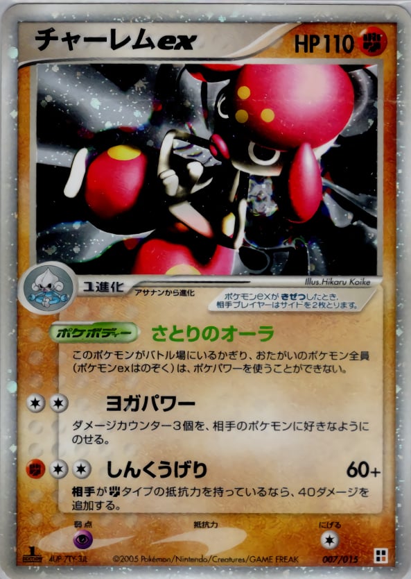 チャーレムex