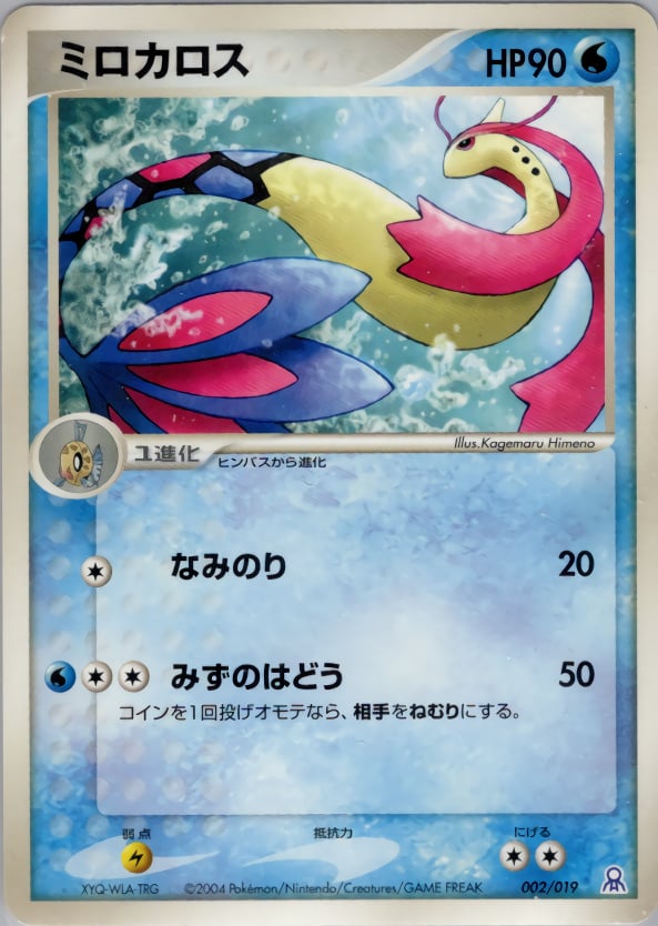 ミロカロス