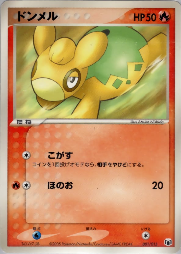 ドンメル