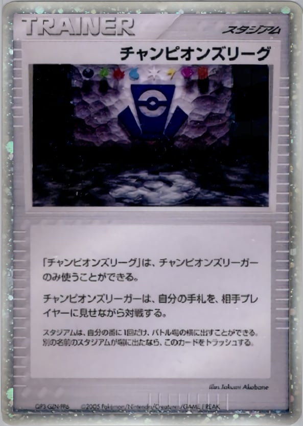 チャンピオンズリーグ
