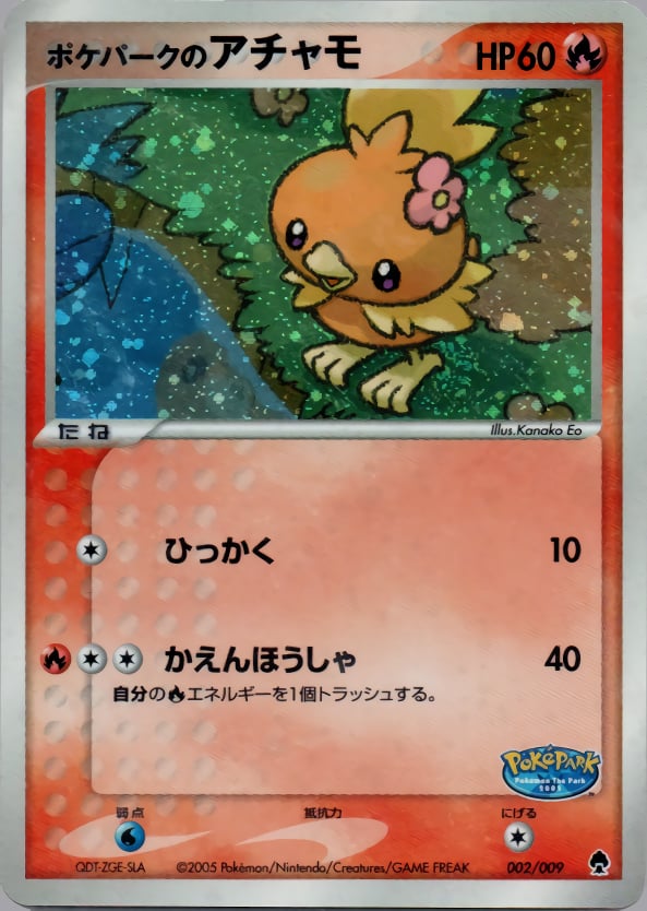 ポケパークのアチャモ