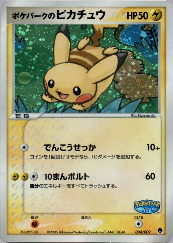 ポケパークのピカチュウ