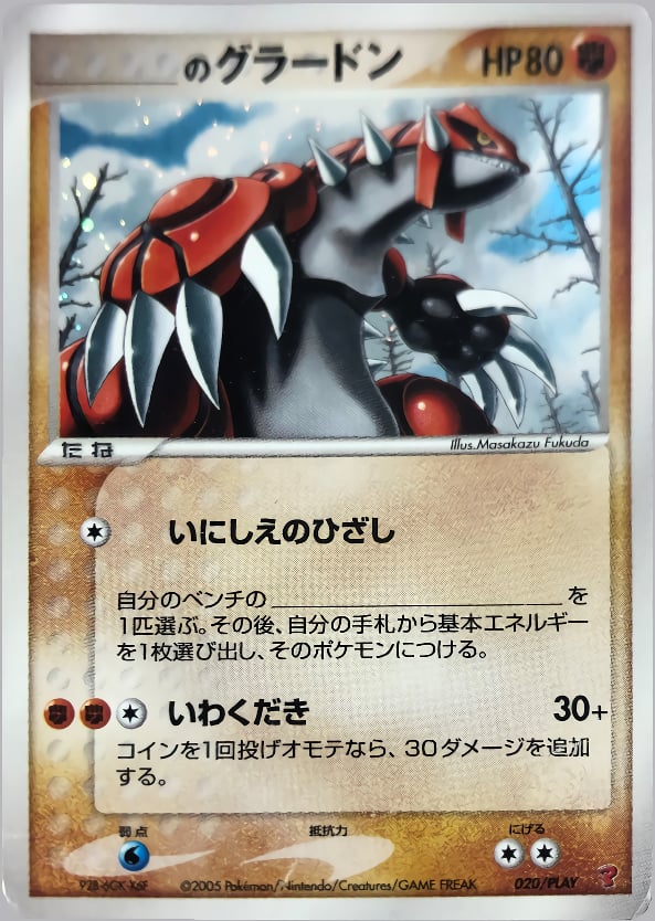 _のグラードン