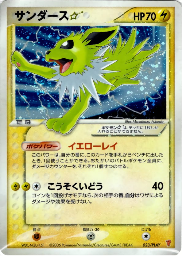 サンダース☆