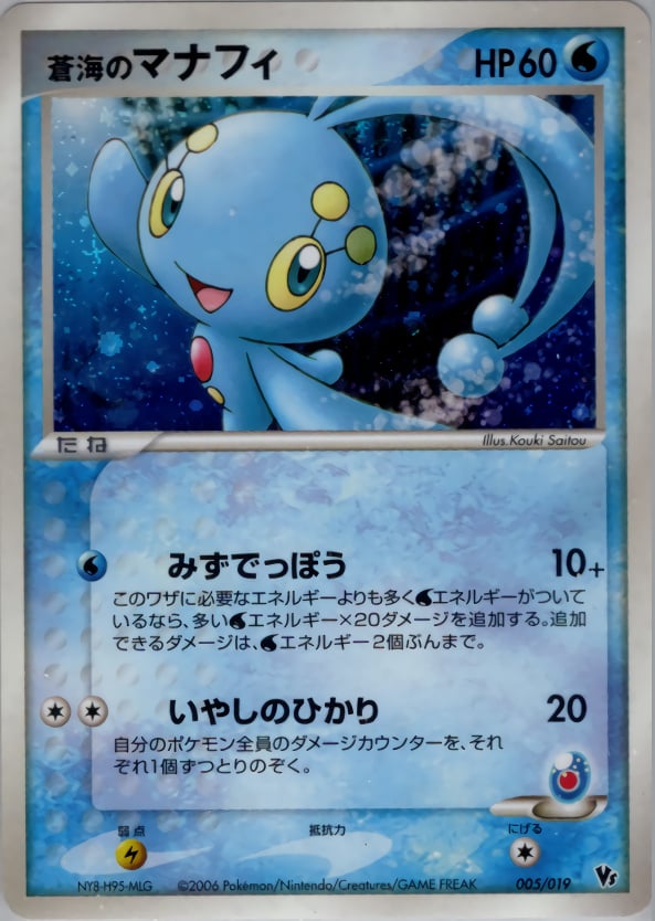 蒼海のマナフィ