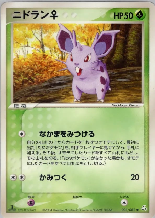ニドラン♀